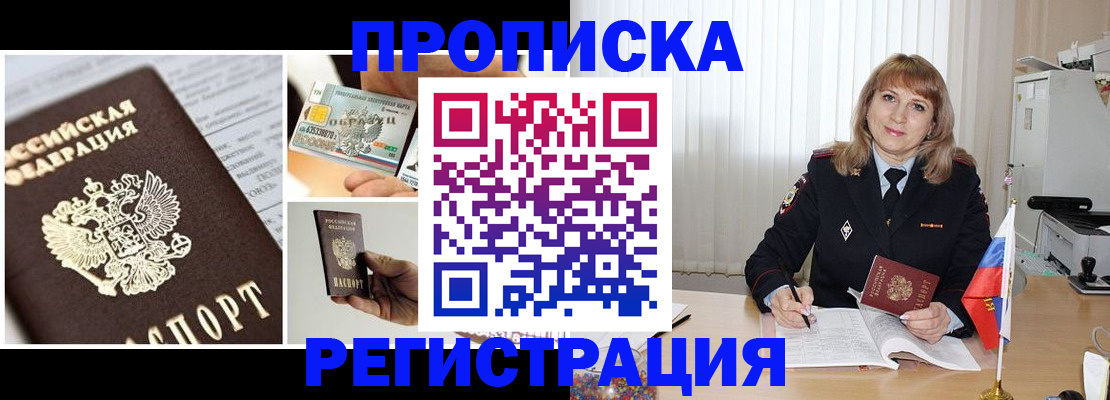 временная регистрация купить в Забайкальском крае