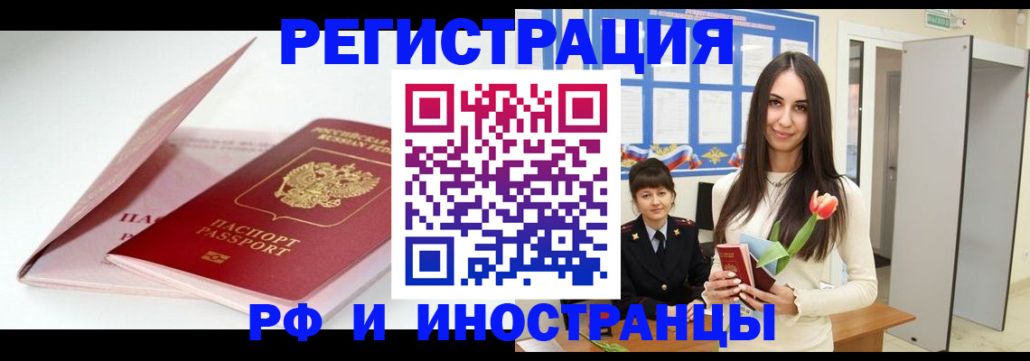 прописка штамп в Забайкальском крае