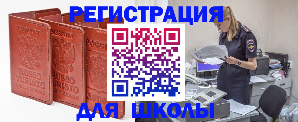 прописка иностранных граждан в Забайкальском крае