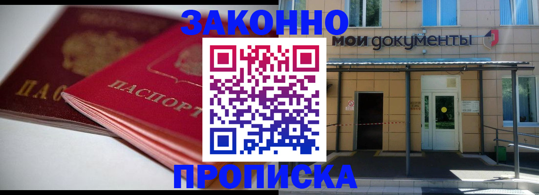 прописка в квартире в Забайкальском крае