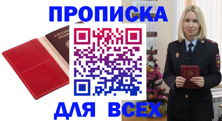 прописка штамп в Забайкальском крае