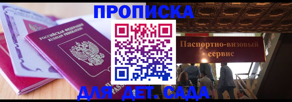 прописка от собственника в Забайкальском крае