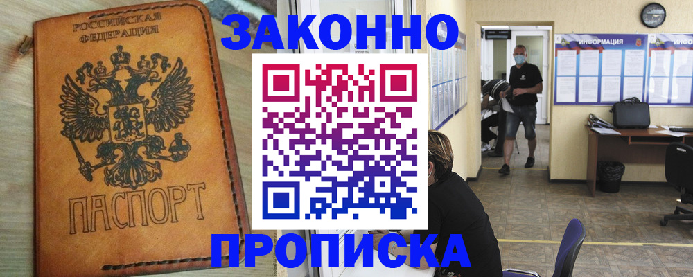 временная регистрация надежно в Забайкальском крае